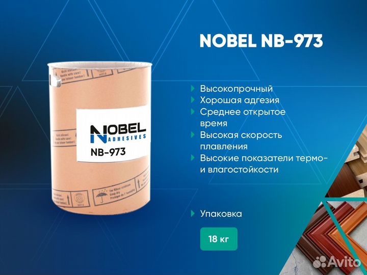 Клей полиуретановый для погоножа Nobel