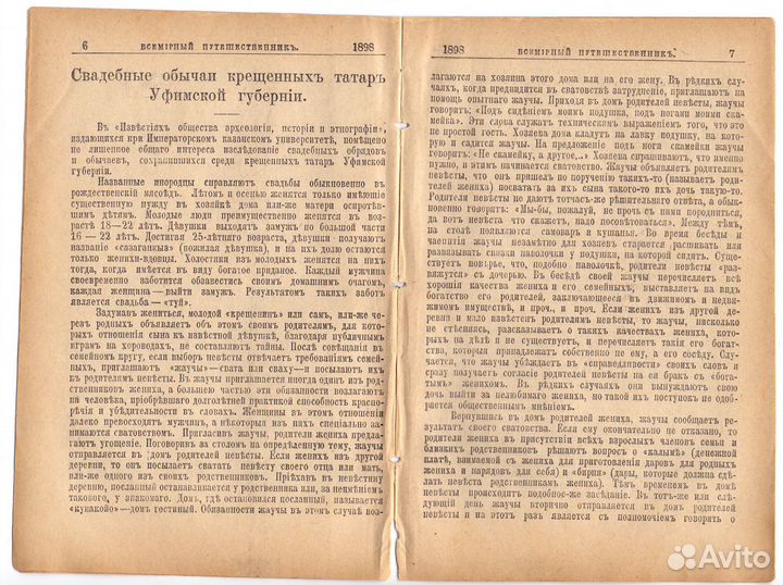 Журнал Всемирный путешественник 1898 №1