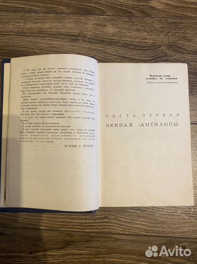 Золотой теленок 1933, антикварная книга