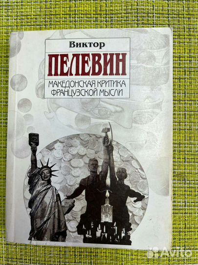 Книги Виктора Пелевина 5 штук