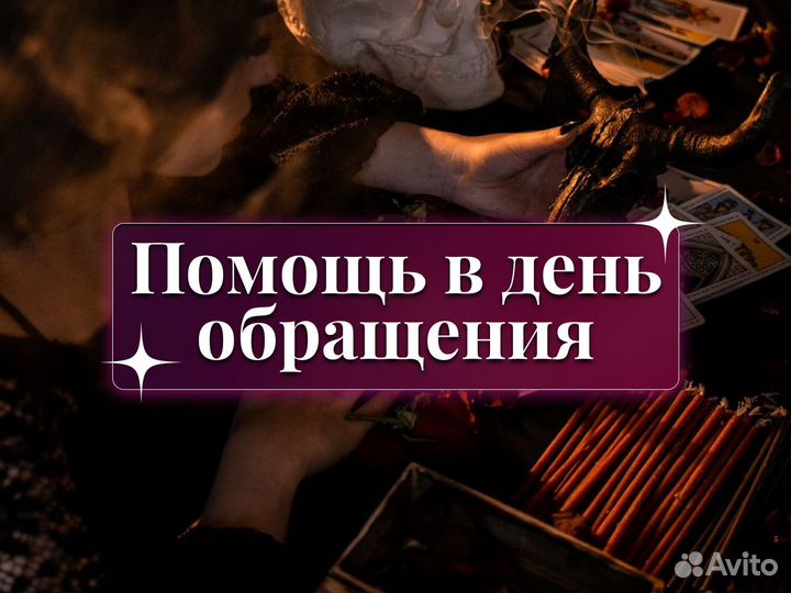 Приворот. Любовная магия. Гадание. Обучение