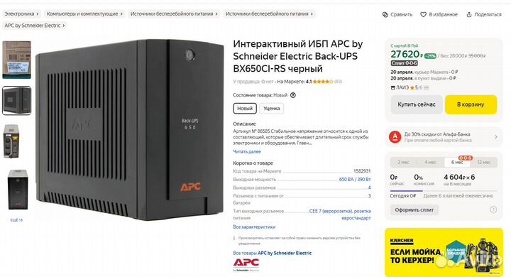 Ибп APC by Schneider Electric Back-UPS BX650CI-RS