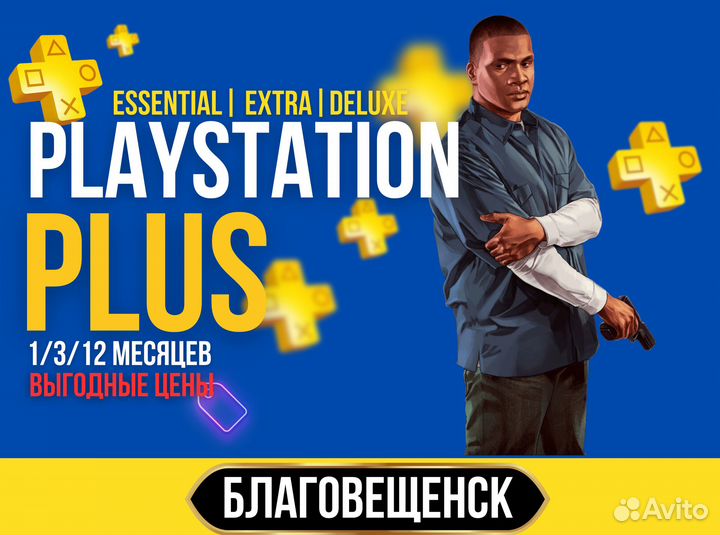 Подписка PS Plus