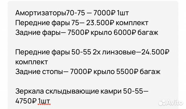 Запчасти на тайоту 55-75