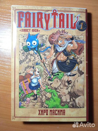 Манга fairy tail хвост феи хиро масима 1 часть