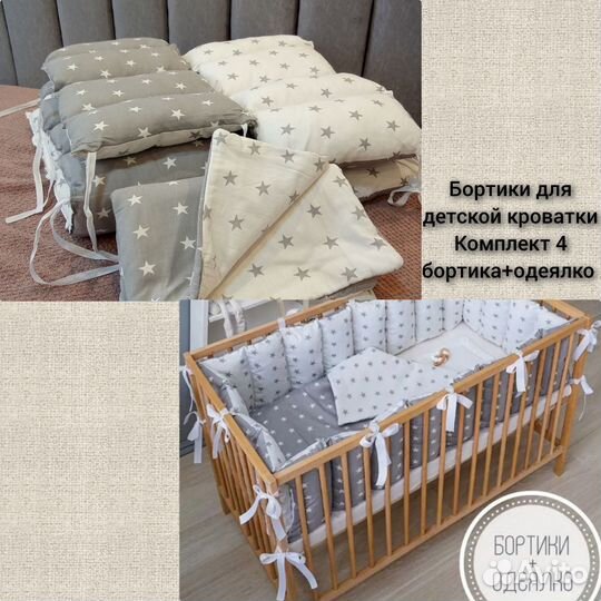 Бортики в кроватку