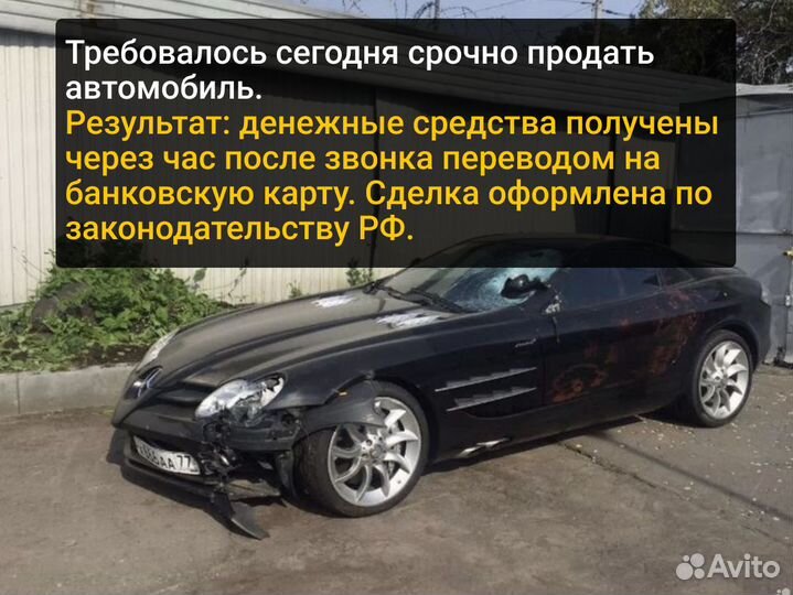 Автовыкуп битые целые выкуп авто после дтп срочный