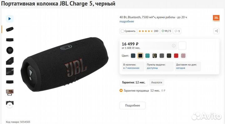 Портативная колонка JBL Charge 5 черная (Новая)