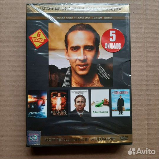 Избранные фильмы Николаса Кейджа (6 DVD) Лицензия
