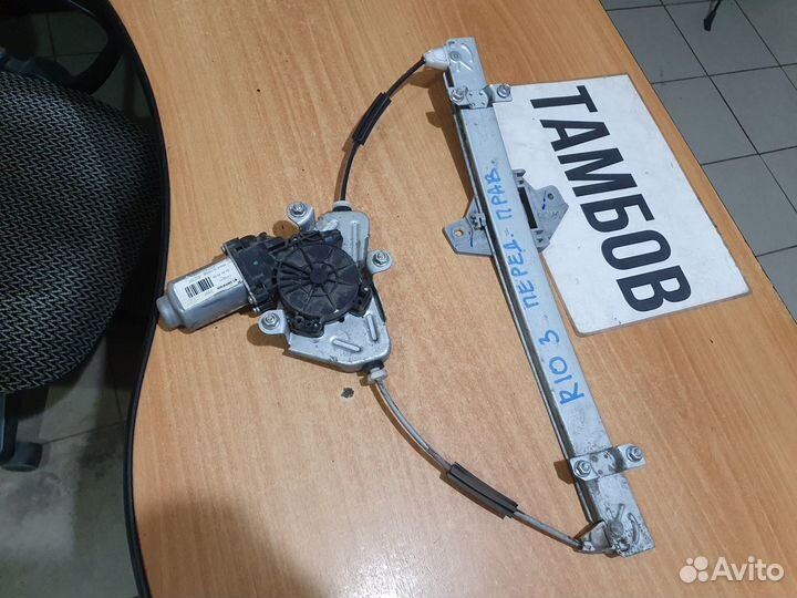 Правый передний подъёмник киа рио 3 2012 год