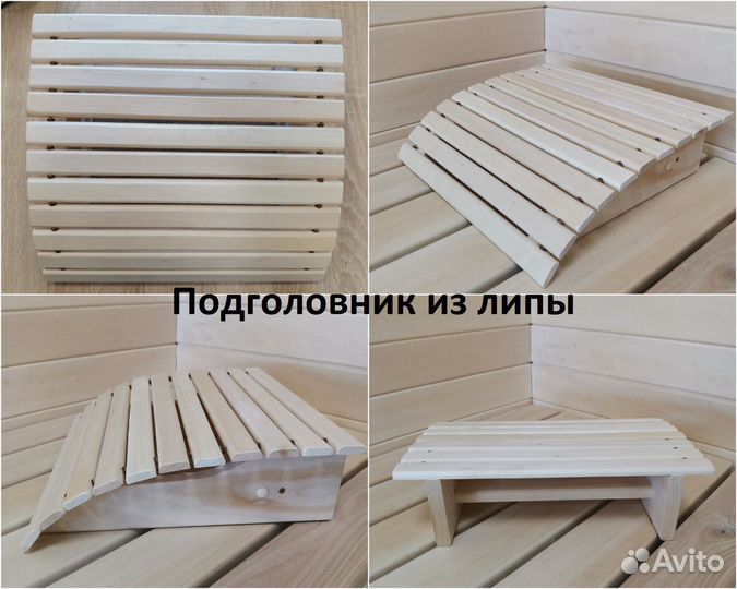 Подголовник банный липа анатомический