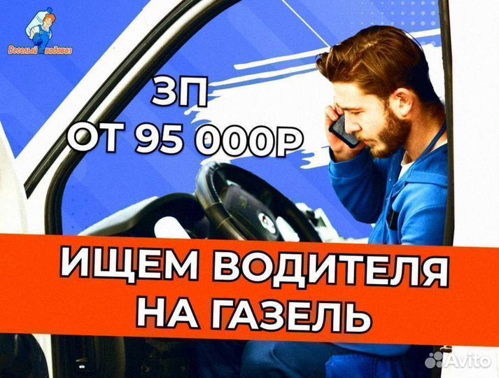 Водитель-экспедитор (2 точки)