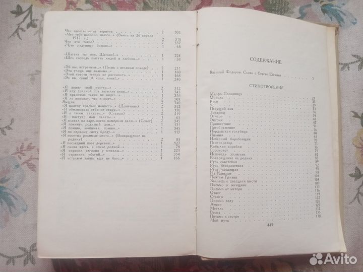 Сергей Есенин. Том 2. 1970 год