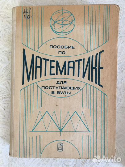 Учебники СССР по математике и физике