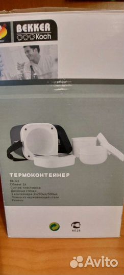 Термоконтейнер новый Bekker
