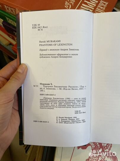 Мураками Х. Призраки Лексингтона