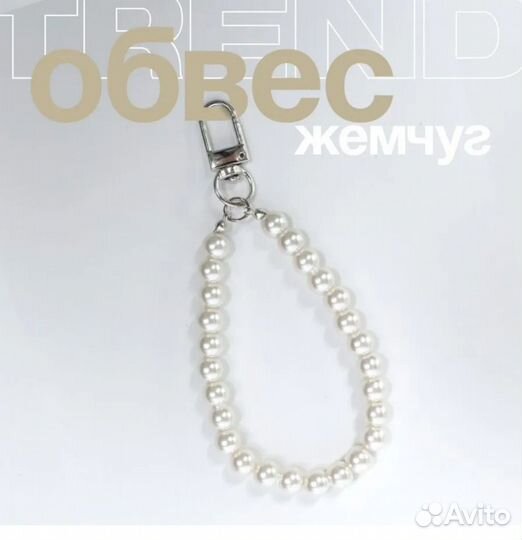 Стильные брелоки/обвесы