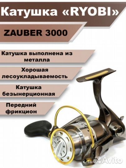 Катушка Ryobi Zauber 3000