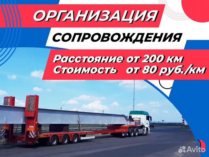 Аренда трала / Перевозка негабарита