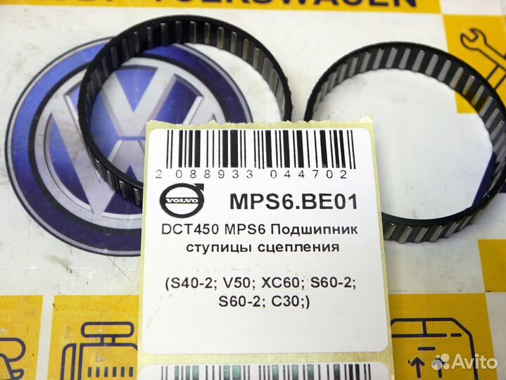 DCT450 MPS6 Подшипник ступицы сцепления