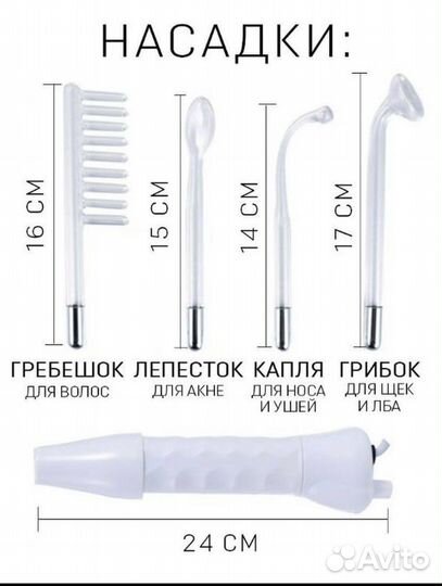 Дарсонваль 4 в 1, новый