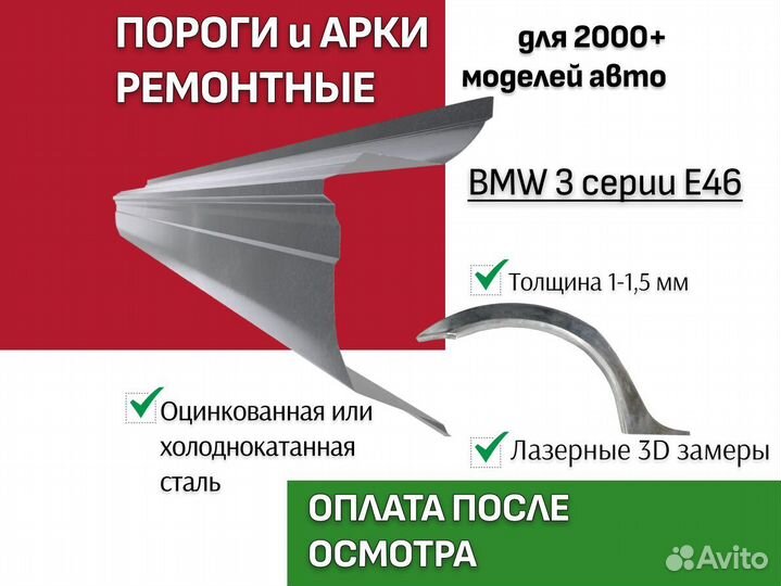 Пороги для BMW 3 серия E46 ремонтные кузовные