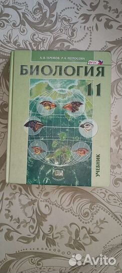 Учебник по биологии Петросова