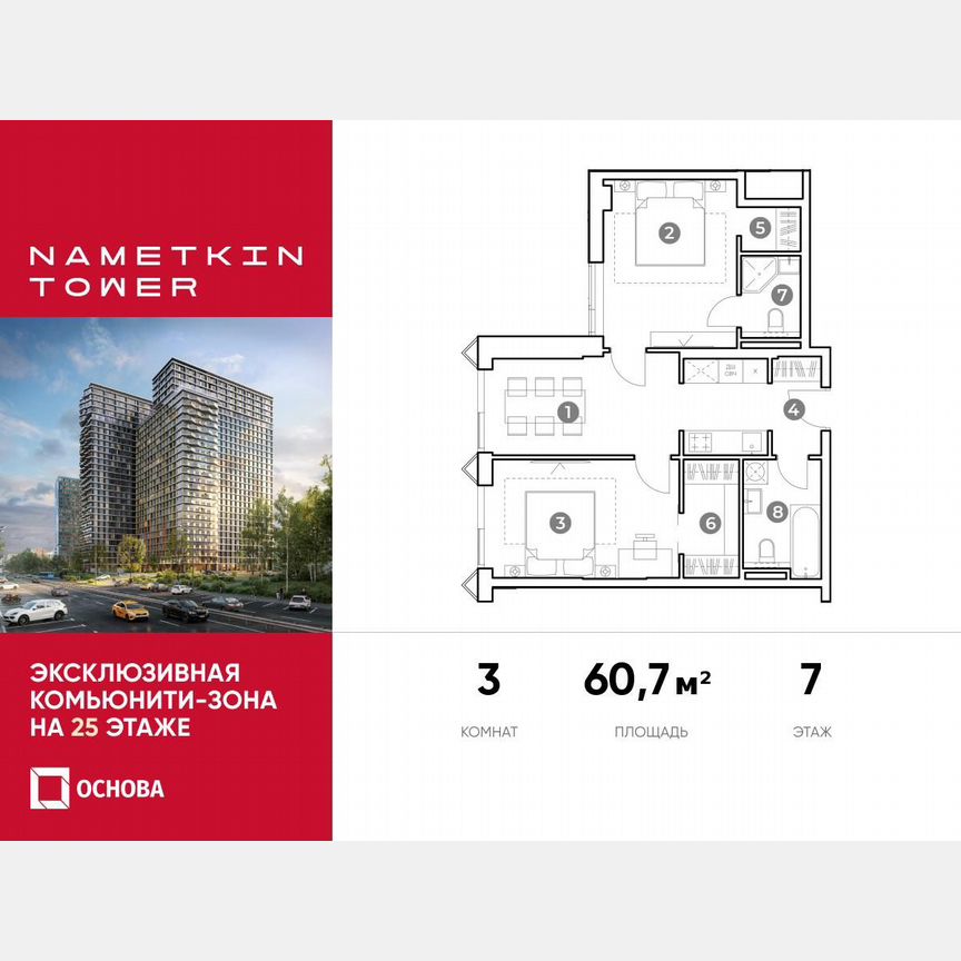 3-к. апартаменты, 60,7 м², 7/29 эт.