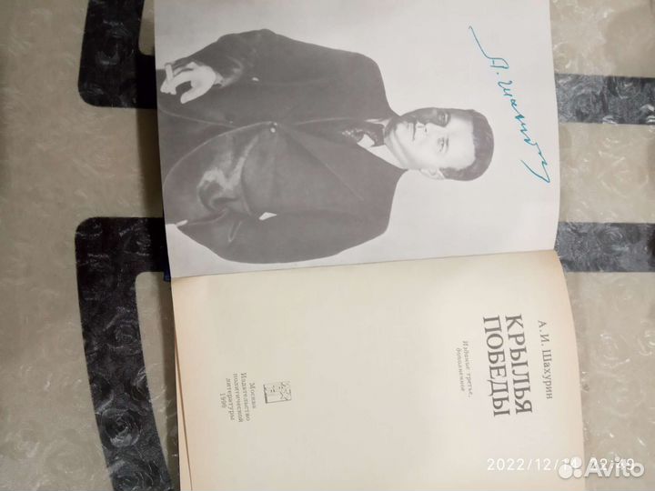 Книга А.И. Шахурин 