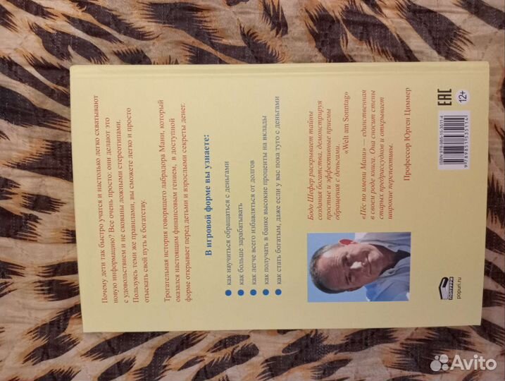 Книга Пес по имени Мани