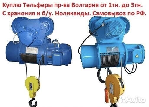 Тельфер электрический болгария 5