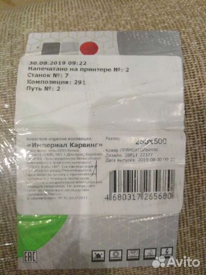 Ковер палас