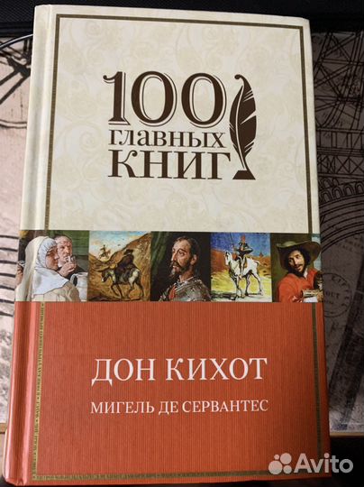 Книга Дон Кихот