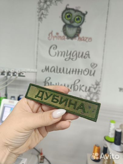 Позывной шеврон