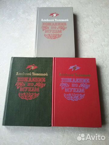 А.Толстой,Хождение по мукам 