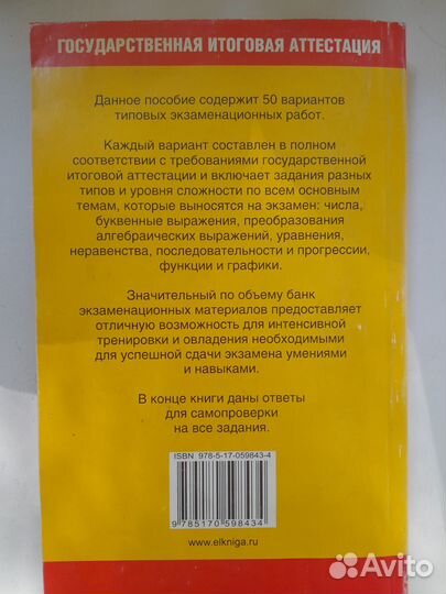 Подготовка к гиа по алгебре, 9 кл