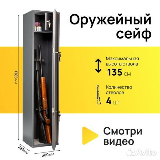 Оружейный сейф чирок 1328