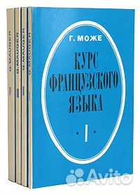 Може Курс французского языка