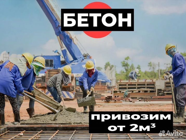 Бетон От производителя