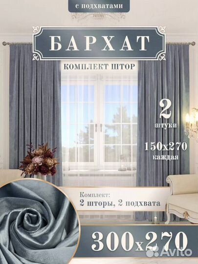 Шторы бархатные 2 шт с подхватами
