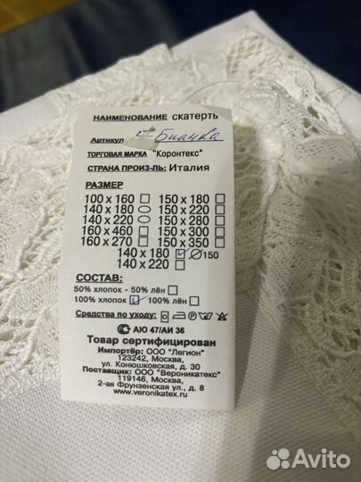 Скатерть 140*180