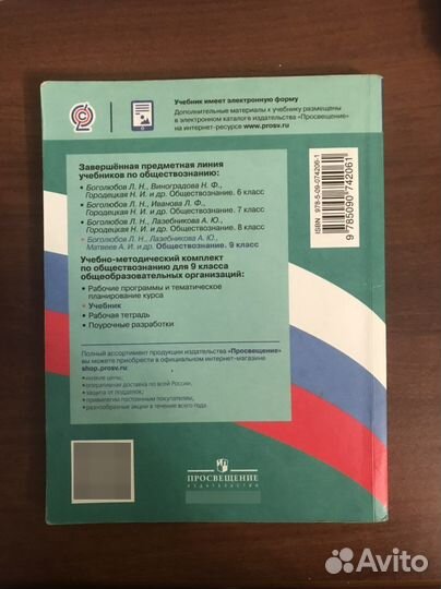 Учебник Обществознание 9 класс.Автор Боголюбов