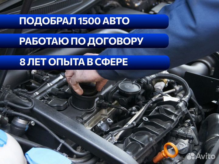 Автоподбор Комплексная проверка авто перед покупко