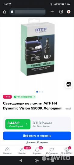 LED лампы h4