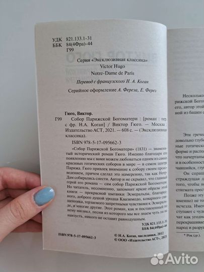 Книги (Гюго Виктор Мари)