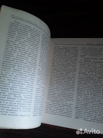 Краткий словарь терминов искусства 1959 г СССР