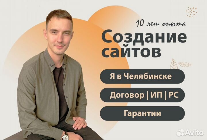 Создание и продвижение сайтов под ключ. Частник