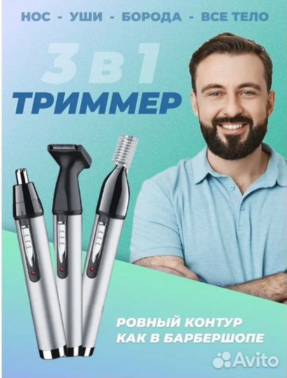 Триммер для бороды и усов