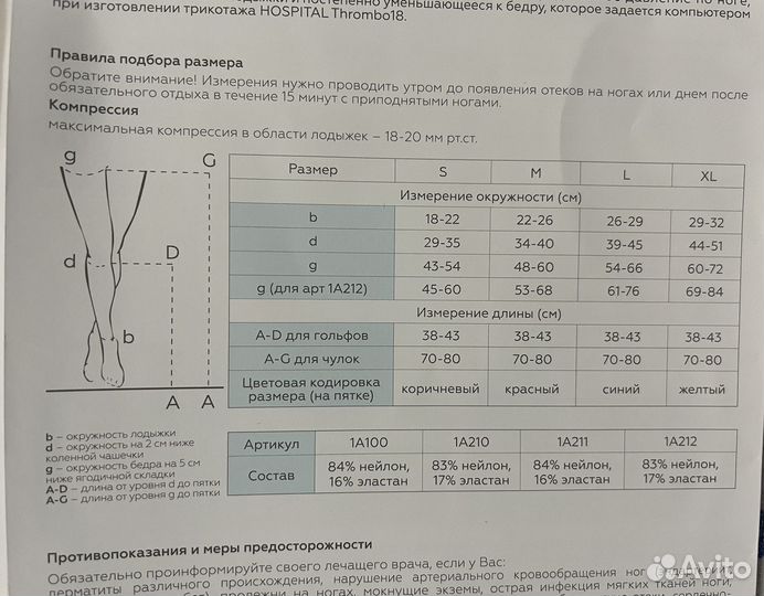 Компрессионные чулки