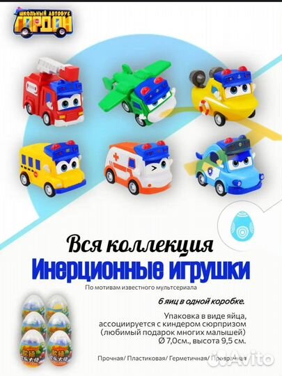 Автобус Гордон, инерционные машинки